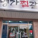 안동명가숯불갈비 이미지