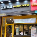 쿼드커피아이엠도넛첨단점