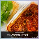 노량진데이트에 딱! 노량진맛집 아구생각에서 매콤한 아구찜 포장하기