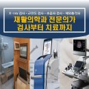 대방연세재활의학과의원 이미지