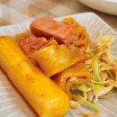 떡볶이 먹고갈래? 이미지