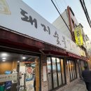 일송돼지목살숯불구이 네이버블로그