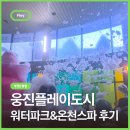 카페 게이트 방배점 | 웅진플레이도시 워터파크&온천스파, 북적북적하지만 아이랑 놀기 좋았던 워터파크 후기