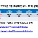 2025년 2월 24일 월요일(강의접수일) 인강 42기 예정 공지 이미지