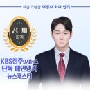 KBS전주 9시뉴스 단독 메인앵커 뉴스캐스터 진서원 이미지