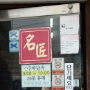 익산소방서 | [익산 명장추어탕] 익산 추어탕 맛집 내돈내산 후기 생애 첫 추어탕 ... 멋모르고 아빠 따라갔다가 한...