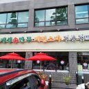 경복궁개성손만두메밀소바전문점 네이버블로그