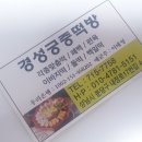 궁중떡방 이미지