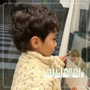 수원역 미용실 추천 | 미니헤어 | 38개월 남자아이 파마 후기