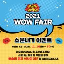 와우경품 이미지