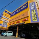 자이언트타이어 북부산점 이미지