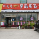 대관령동태찌개김천점 네이버블로그