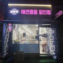 씨유펫영등포