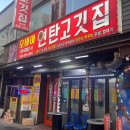 오바마 연탄소금구이 | [상봉] 상봉역 맛집 '오바마연탄구이 상봉점' 방문 후기(내돈내산/서이추환영)