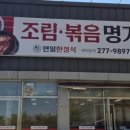 연일한정식