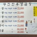7080두진한우생곱창