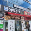 이두부야 - 고양시 일산동구 태극로 8 | 이두부야