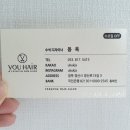 YouHair(유헤어)