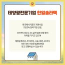 한일3태양광발전소 이미지