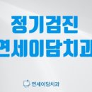 연세담치과의원 네이버블로그