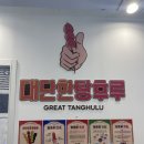 대단한탕후루 상봉점 | [중랑/상봉] 대단한탕후루 상봉점 방문후기