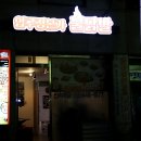 화닥얼큰이 | 통영 정량동 닭발 압구정본가불닭발 통영1호점