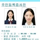 [주민등록증사진규정][주민등록증발급기간][주민등록증발급장소][전주증명사진][전주사진관][전주이미지업사진관] 주민등록증 재발급할 때 필요한 준비물은? 이미지