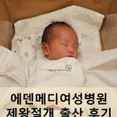에덴 | 제왕절개 수술후기｜에덴메디여성병원 둘째 출산후기