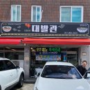 대발관