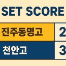 천안청수고등학교 | 🏐 2025 IBK기업은행배 전국중고배구대회