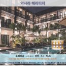 작은 악사 | 치앙마이 여행 추천 호텔 후기: 악사라 헤리티지