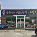 장금이뼈해장국