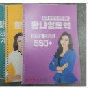 부산대토익학원 파고다 황나영토익 강의 추천 많은 이유