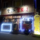 한반도양꼬치 이미지