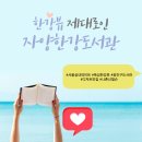 장지마을 버스정류장 | 책과 낭만을 한입에! 도심 속 힐링 스페이스 자양한강도서관 | 자양한강도서관 열람실 커뮤니티 공간...