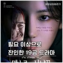드라마 메스를 든 사냥꾼 첫방송 후기