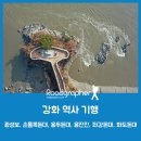 마포-현장-마포-1563 | 강화 역사 여행 – 광성보, 광성돈대, 손돌목돈대, 용두돈대, 용진진, 좌강돈대, 화도돈대