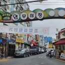 유천떡방앗간