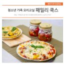 쿡스패밀리