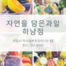 하남과일