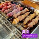 향남양꼬치양갈비 이미지