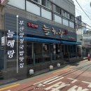 늘해랑국밥 | 부산 양정 국밥 맛집 늘해랑 내돈내산 솔직후기!