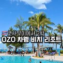 오조 | 코사무이 오조 차웽 리조트 후기｜아이와 묵어본 차웽비치 호텔, 솔직한 장단점