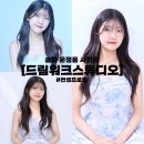 드림스튜디오 - 익산시 무왕로26길 8-1 | [송파 문정동사진관] '드림워크스튜디오' 컨셉 프로필 촬영 후기🙌🏻
