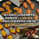 빵데이 | 퍼스트바리스타제과제빵학원 동탄 소금빵 원데이 클래스 후기 화성시민 평생장학금 사용처 추천