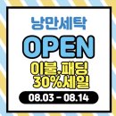 낭만세탁 이미지