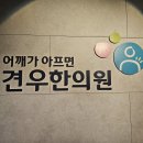 서혜부 엉덩이 허리 주위로 불편한 청담동 건설현장 소장님만 보세요 이미지