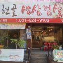 용현골생삼겹살