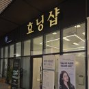 3047 | 부천속눈썹 잘하는 곳 찾는다면효닝샵 신중동점 재방문 후기