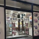 금강산감자탕 | 암사동 금강산 감자탕 맛집 후기｜첫 데이트의 기억